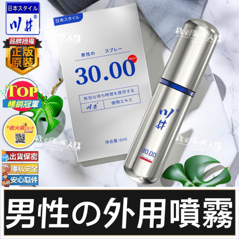 川井第三代銀色延時噴霧：舒適延時，盡享30分鐘極致體驗 6ml