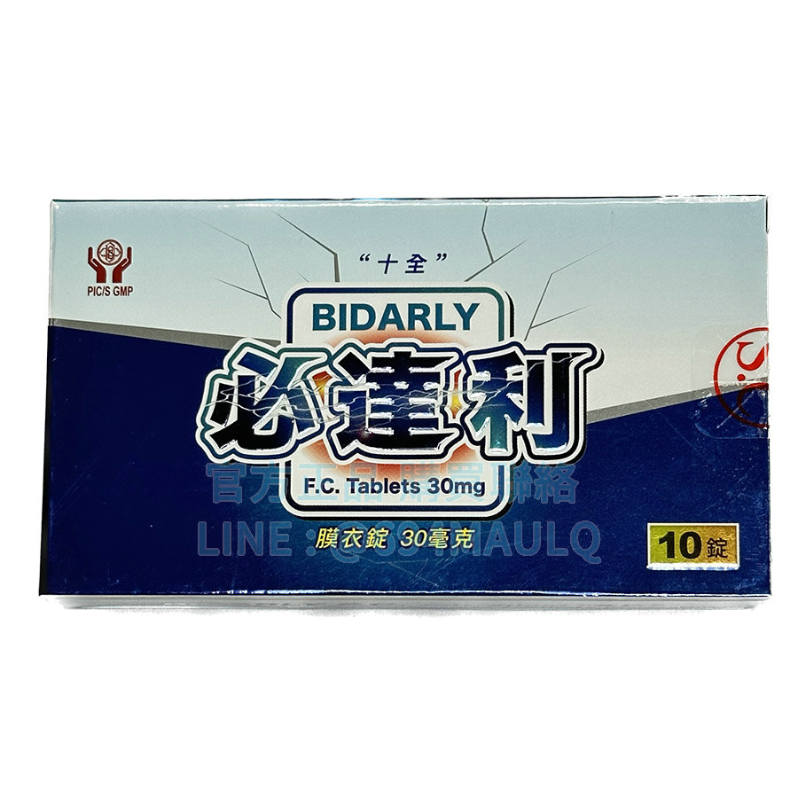 🌟延長親密時光，找回掌控感——必達利膜衣錠 30mg（10錠/盒）｜專業早洩改善配方