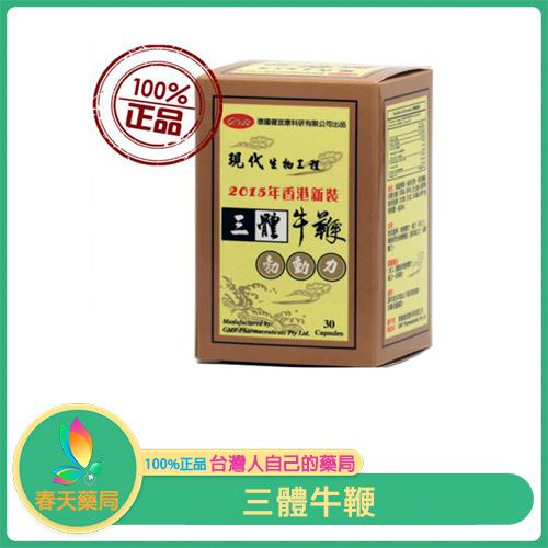 三體牛鞭膠囊男性口服壯陽藥|治療不舉早洩|健康的選擇 美好的生活