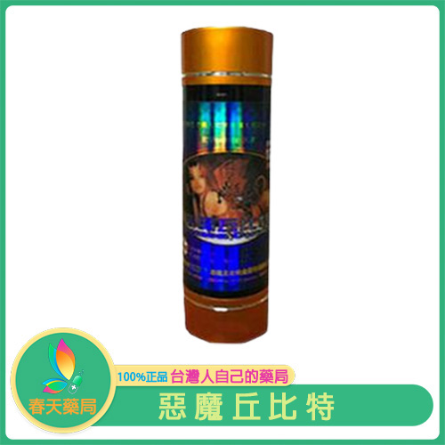 惡魔丘比特|春藥|聽話水|迷姦水|至愛催情迷情水|女性春藥|夜店KTV必備