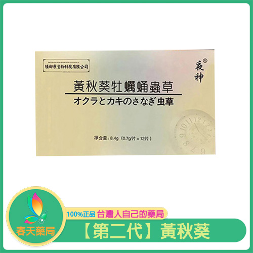 【二代升級版】黃秋葵牡蠣蟲草活力組合｜長效補元氣｜高效消疲勞｜無副作用健康調理