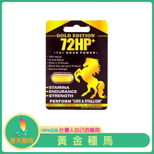 美國正品｜黃金種馬｜男性增強神器｜持久堅挺 力量倍增