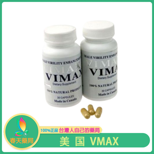 「美國原裝VIMAX｜全面提升陰莖尺寸與硬度｜性慾激增專家選擇