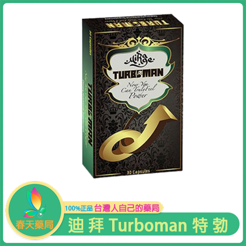 重拾雄風！迪拜Turboman特勃皇室進口純天然男性保健膠囊