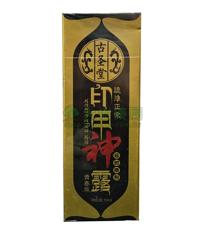 印度神露持久液丨射精延迟丨1瓶/10ml青春版丨大樹藥局直營店