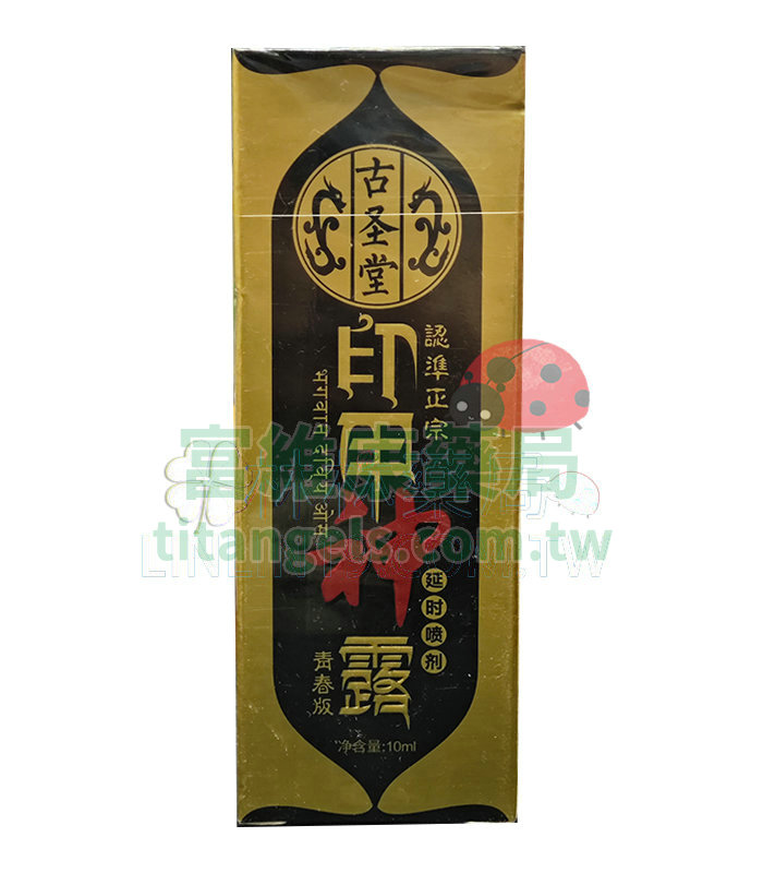 印度神露持久液｜10ml外用噴霧｜天然草本配方，幫助延時、強化自信，打造持久親密力 💪