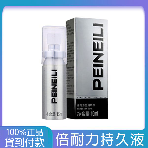 倍耐力持久液PEINEILI男士外用延時噴霧劑 15ml