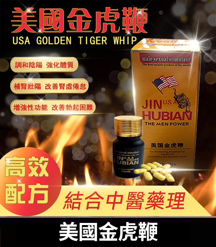 美國金虎鞭｜天然冬蟲夏草鹿鞭配方｜壯陽補腎｜男性健康首選