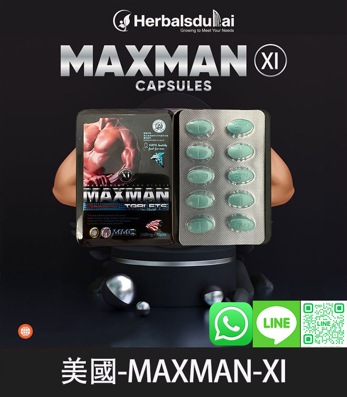 美國【MMC】Maxman加強版鐵盒裝｜十顆增大藥錠| 原廠正品