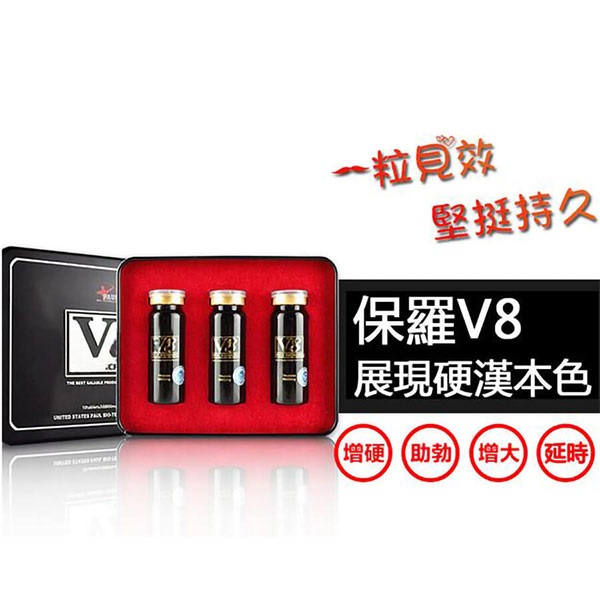 「美國保羅V8」重振男人雄風的強效助勃神器 即刻見效，讓你重現年輕時的威猛