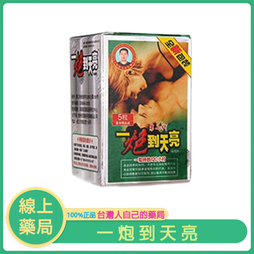 陽剛再現｜第九代一炮到天亮強化升級版｜中年壯男回春首選