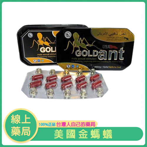 美國金螞蟻｜純天然草本配方｜強化勃起｜延長持久