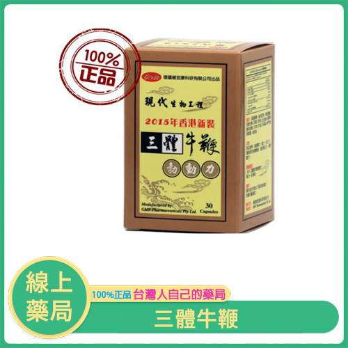 三體牛鞭勃動力膠囊｜男性保健新選擇｜改善早洩陽痿、強化體力、找回自信