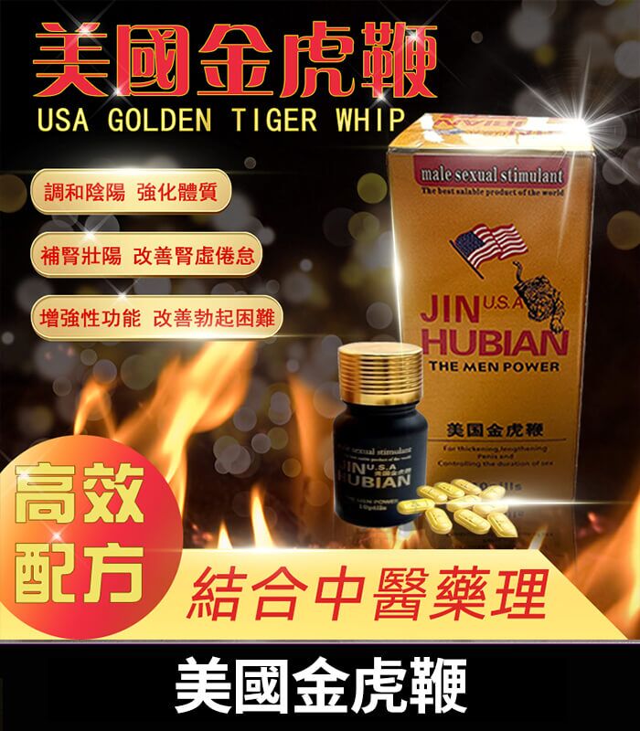 美國金虎鞭｜天然冬蟲夏草鹿鞭配方｜壯陽補腎｜男性健康首選