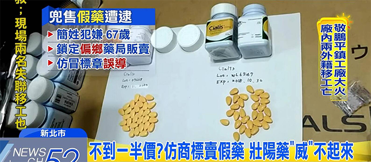 如何處理與避免犀利士假藥 如何處理與避免犀利士假藥