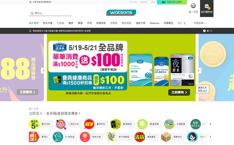 屈臣氏線上門店犀利士售賣調查 屈臣氏線上門店犀利士售賣調查