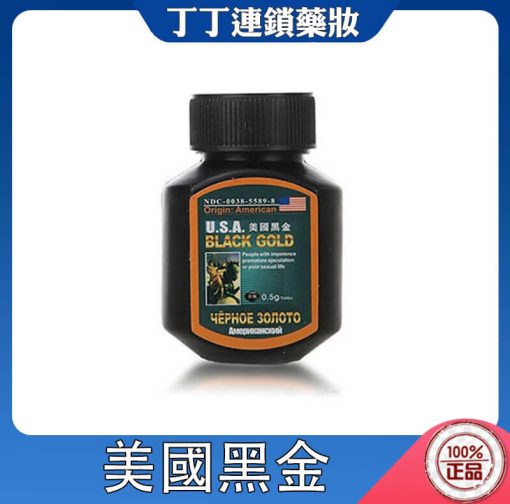 美國黑金
