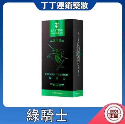 法國綠騎士持久液 10ML 延遲噴霧 持久液