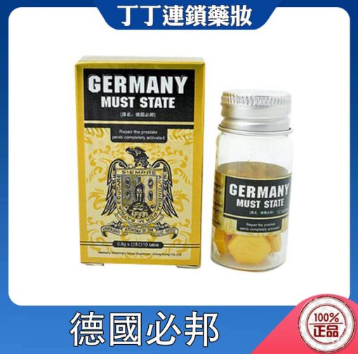 德國必邦MUST STATE