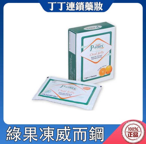 雙效威而鋼