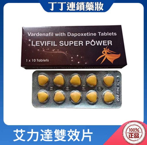雙效樂威壯